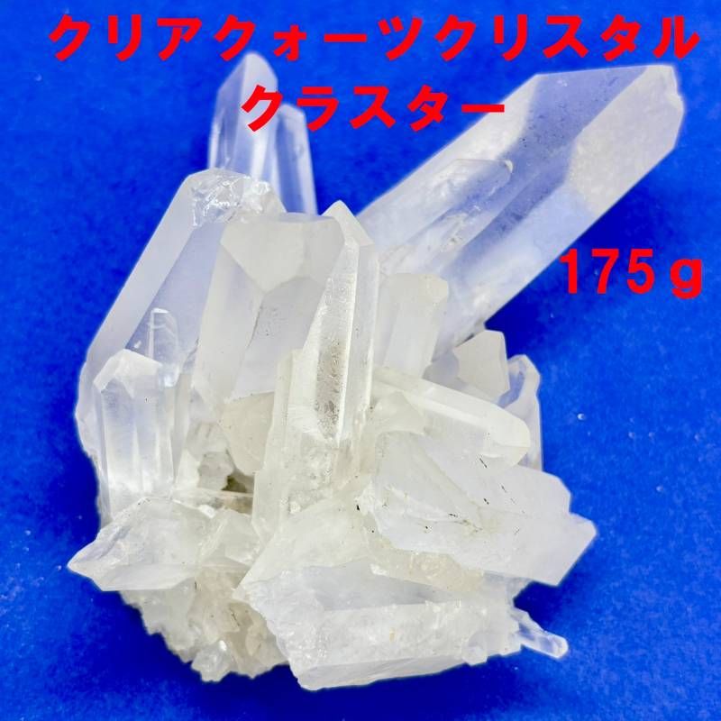 ps268:【透明感の結晶美】クリアクォーツ クリスタルクラスター 175g