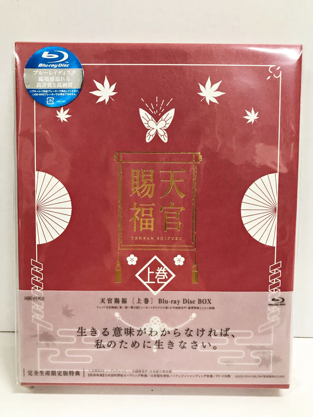 29. 天官賜福 上巻 下巻 セット 完全生産 版 アニメ Blu-ray ▲◆
