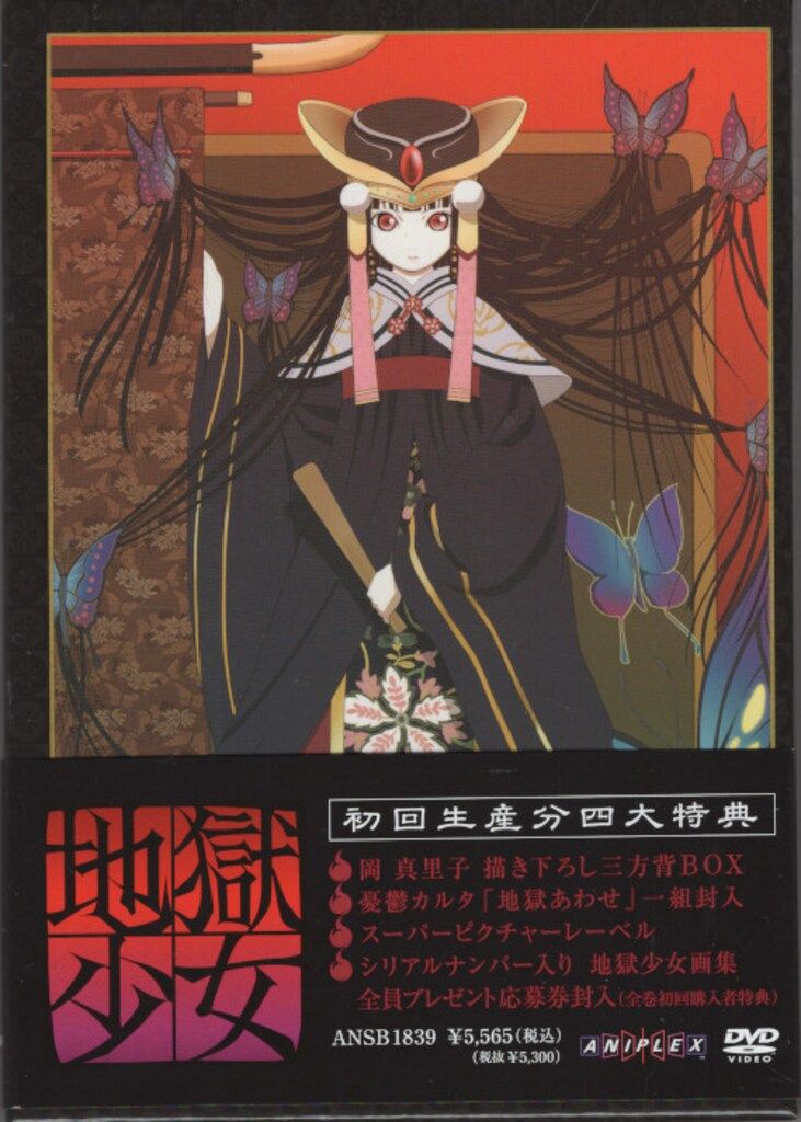 アニメDVD 地獄少女 初回全9巻セット - メルカリ