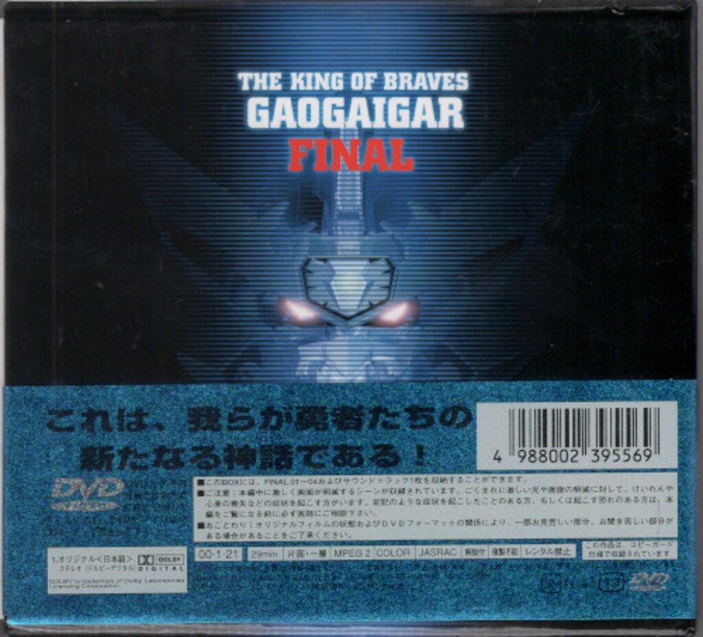 アニメDVD 【限定版】勇者王ガオガイガーFINAL 1 - メルカリ