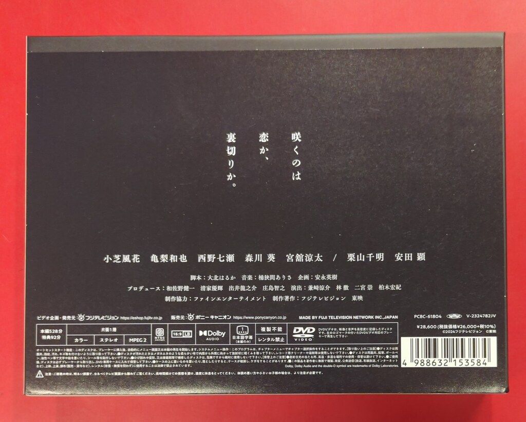 ドラマDVD 大奥 2025年放送 DVD-BOX