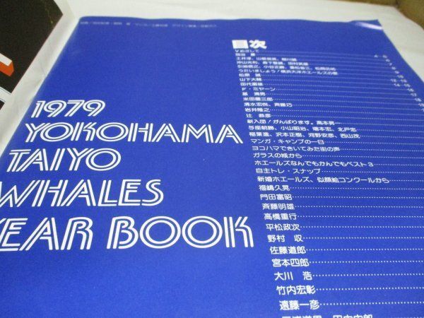 レア希少品 横浜大洋ホエールズ イヤーブック 1979 松原誠/平松政次