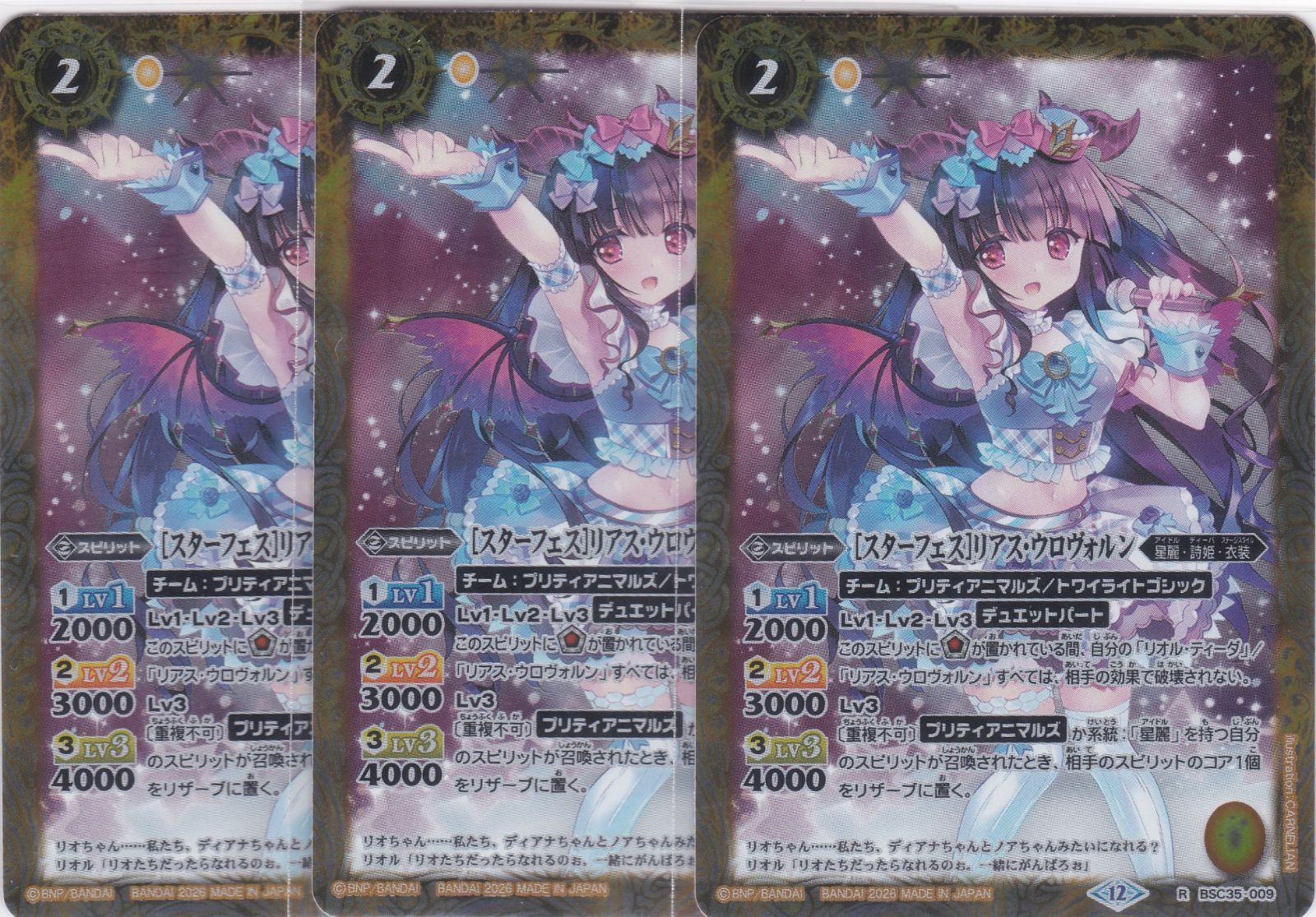 スターフェス]リアス・ウロヴォルン 3枚 R BSC51 メモリアルレコード