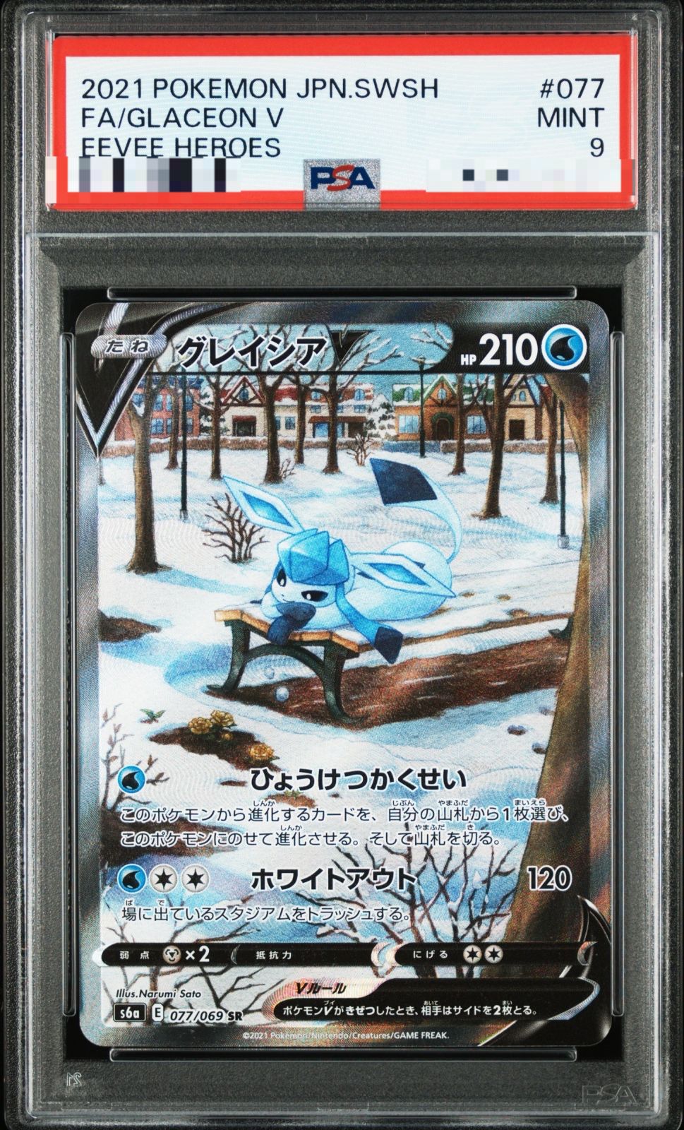 秋田】PSA9 グレイシアV SA - メルカリ