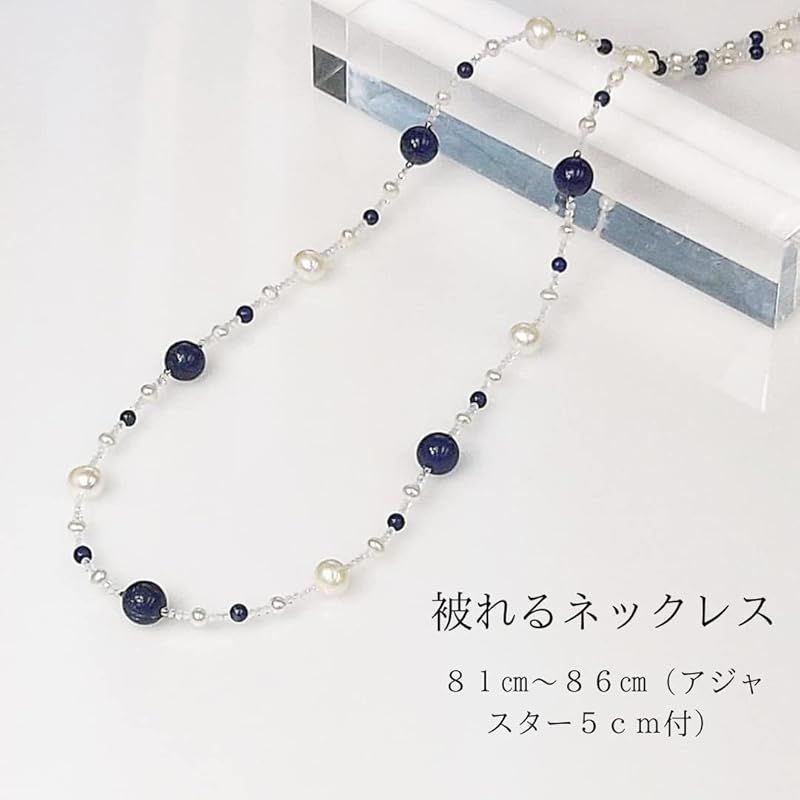 新品】 [ビジュウ YASUO] ラピスラズリ ネックレス ロング パール 淡水