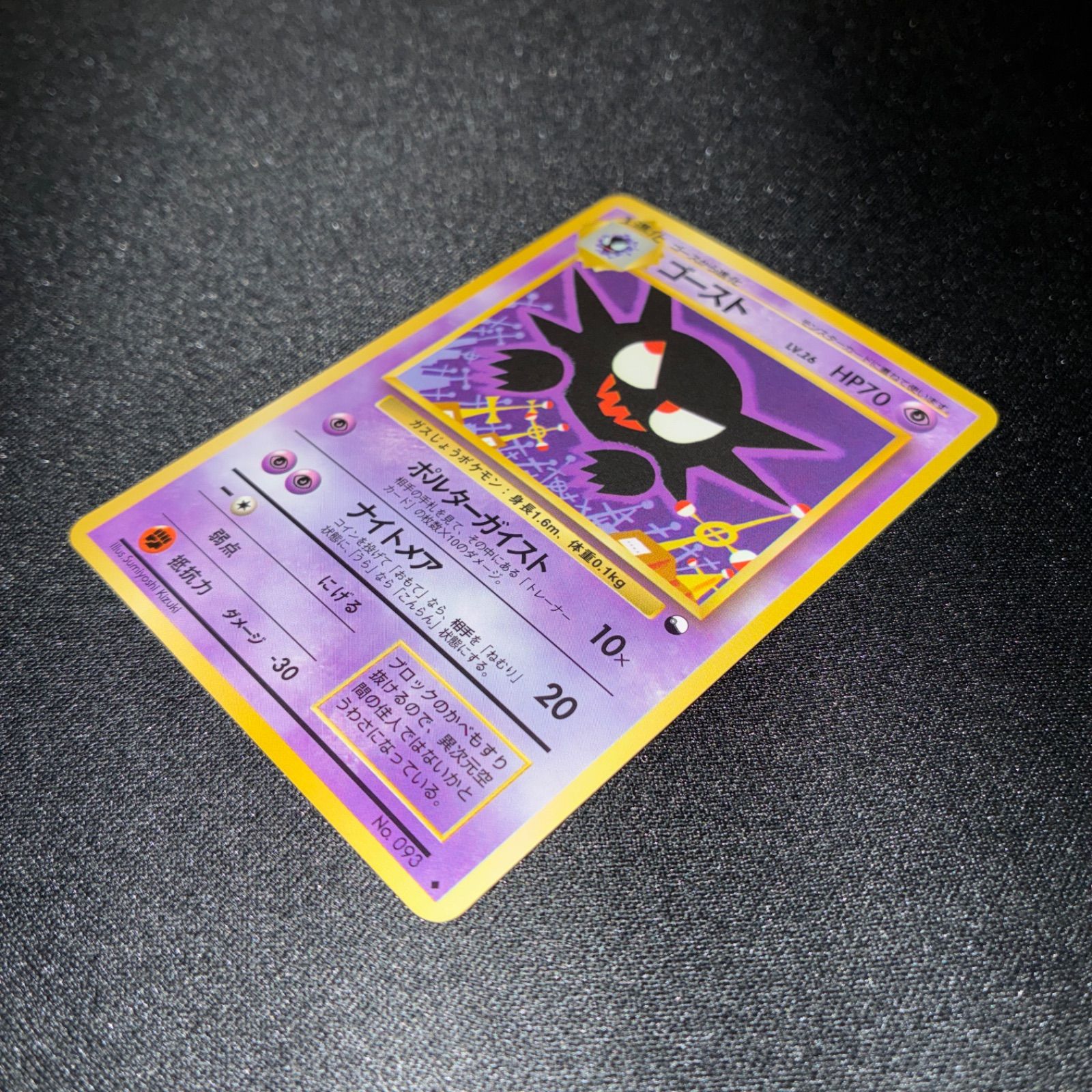 状態A ゴースト 旧裏 拡張シート - メルカリ