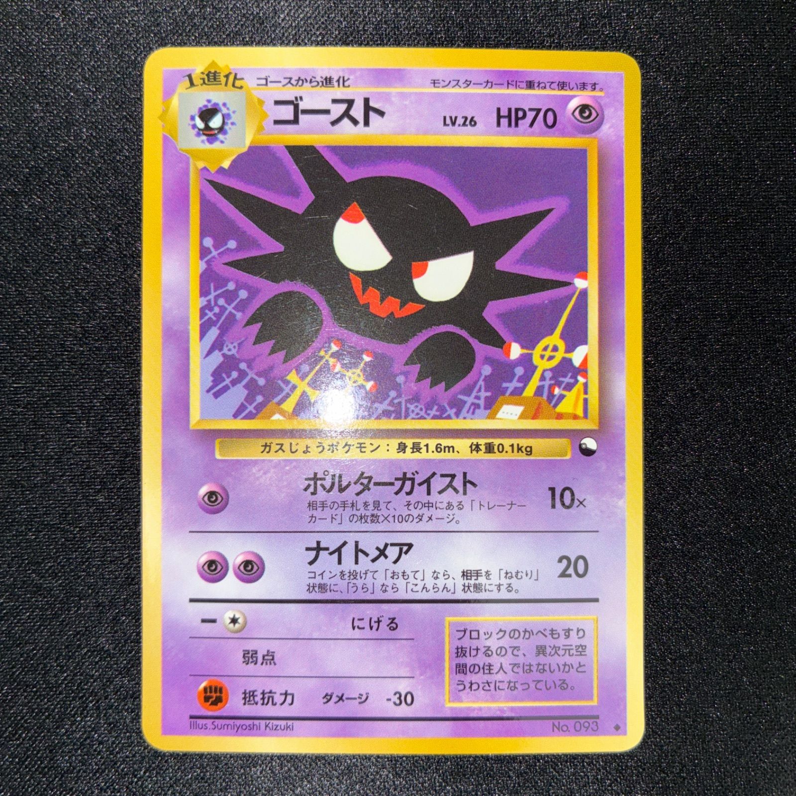 状態A ゴースト 旧裏 拡張シート - メルカリ