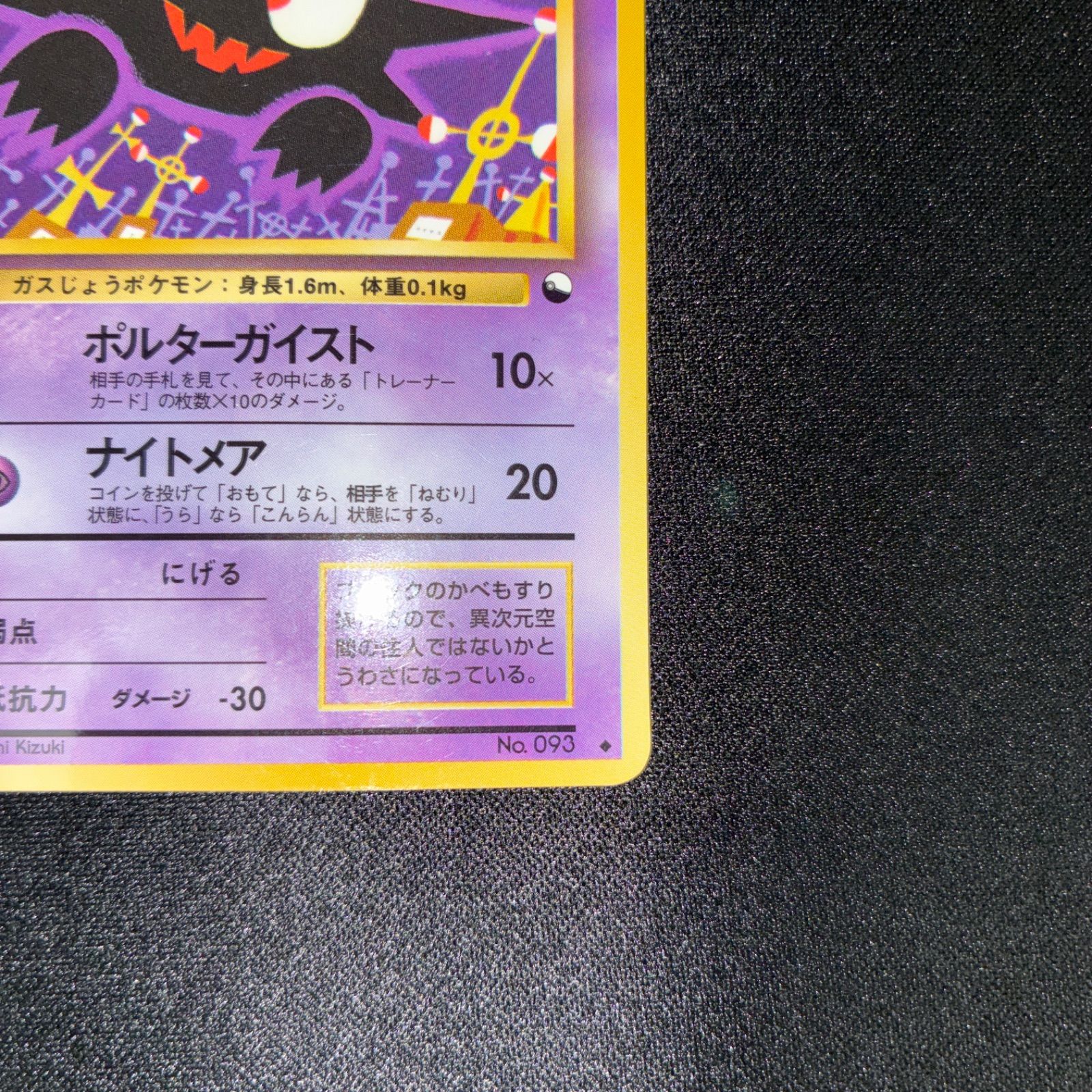 状態A ゴースト 旧裏 拡張シート - メルカリ