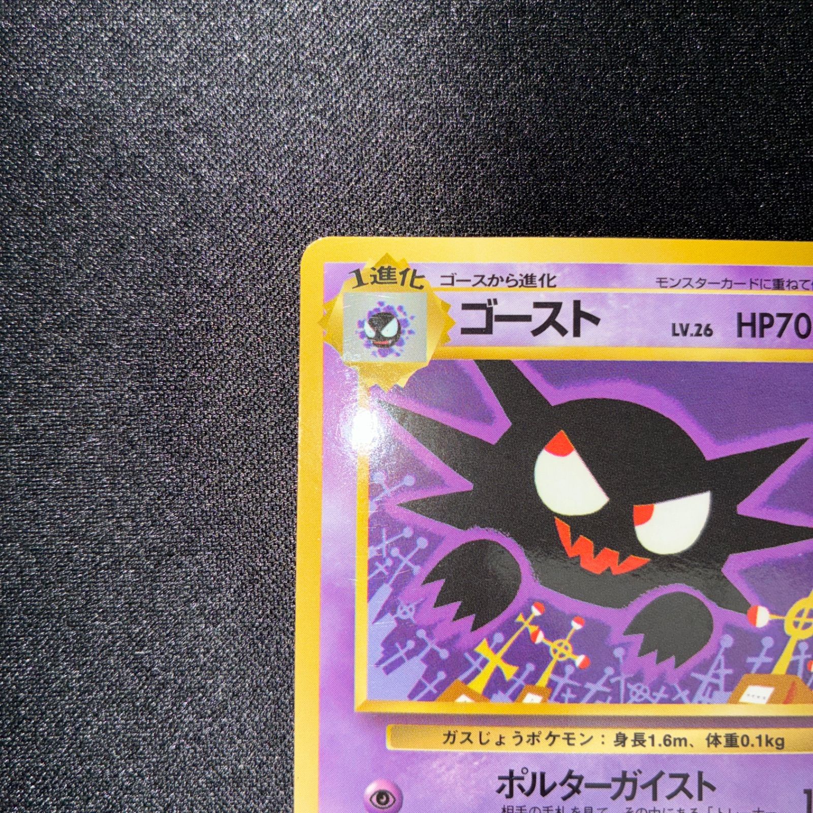 状態A ゴースト 旧裏 拡張シート - メルカリ