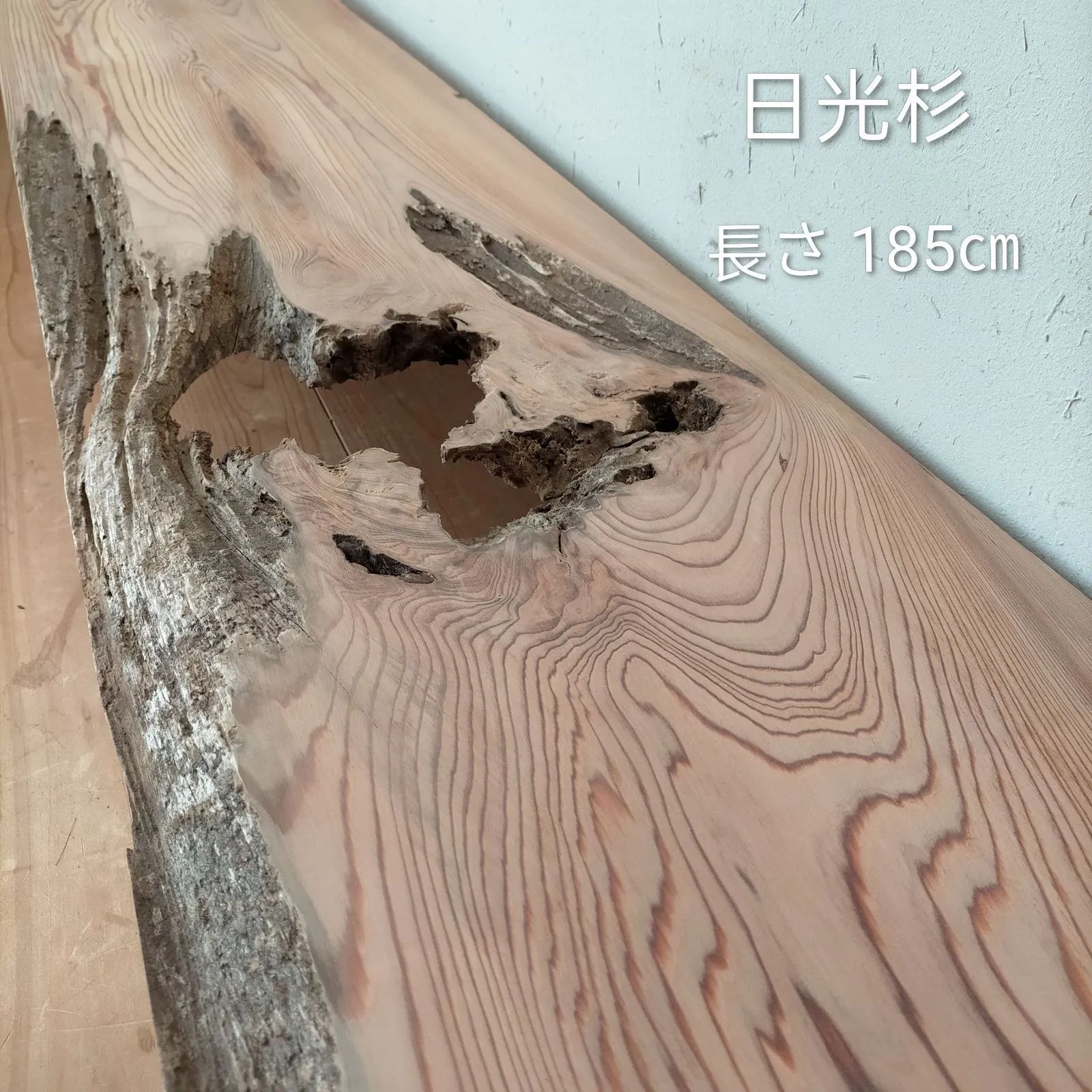 日光杉 一枚板 185㎝ 銘木 板材 素材 無垢材 DIY