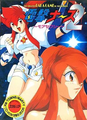 FMTソフト 電撃ナース2～モアセクシー～