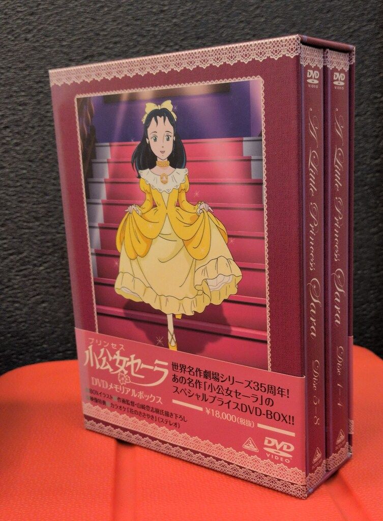 アニメDVD 小公女セーラ DVD メモリアルボックス - メルカリ
