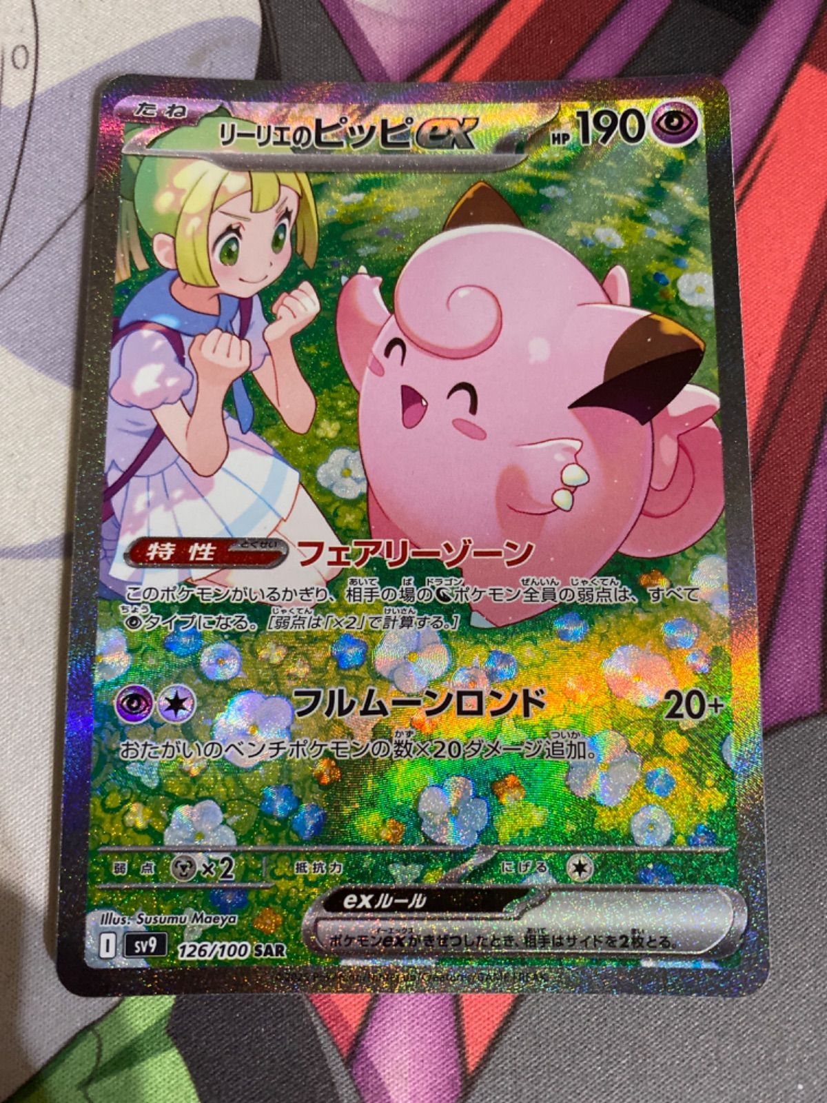 ポケモンカード リーリエのピッピex sar sv9 - メルカリ