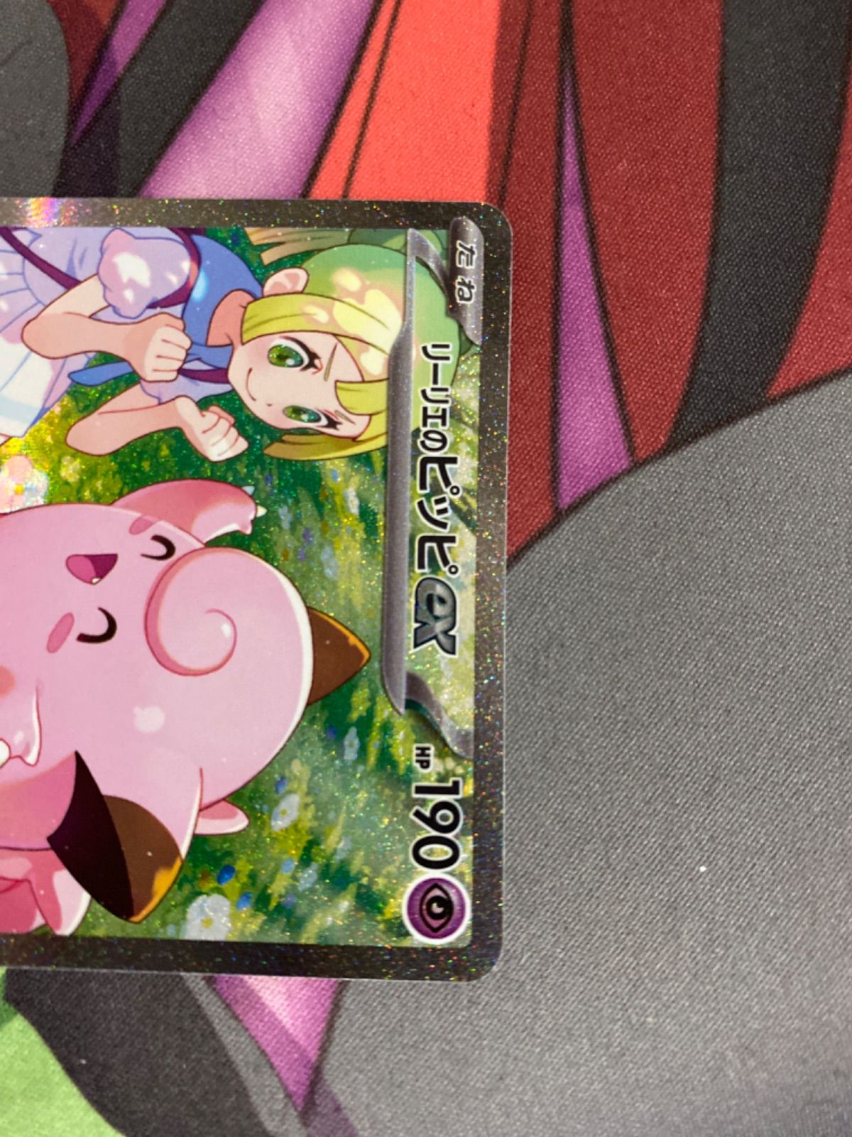 リーリエのピッピex sar