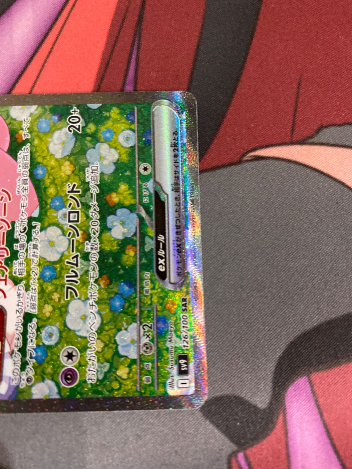  ポケモンカード リーリエのピッピex sar sv 9 ポケモンカードゲーム トレーディングカード