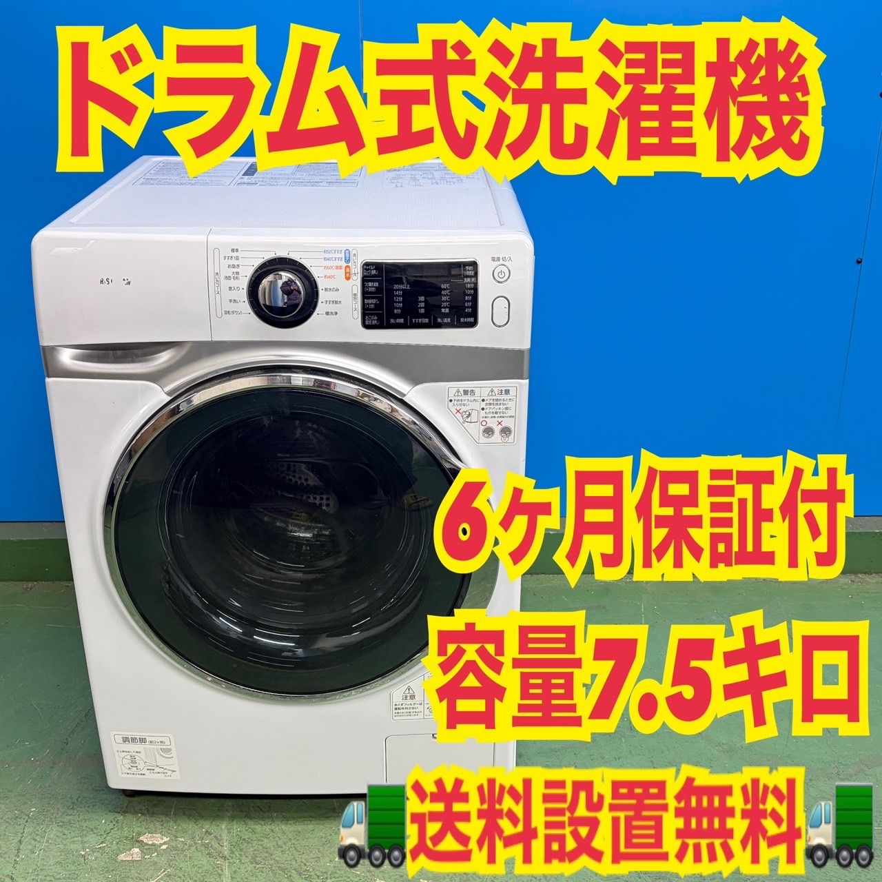 722 コンパクトサイズ ドラム式洗濯機 7.5キロ スリム 小型 一人暮らし