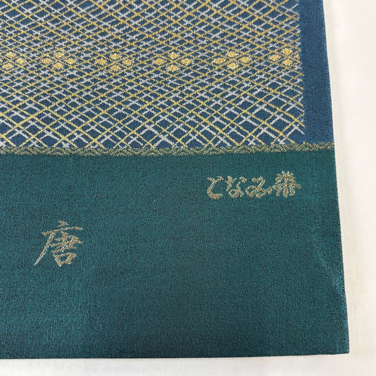 美品】 袋帯 逸品 となみ織物 落款 金唐 西陣織 花 幾何学模様 箔 青