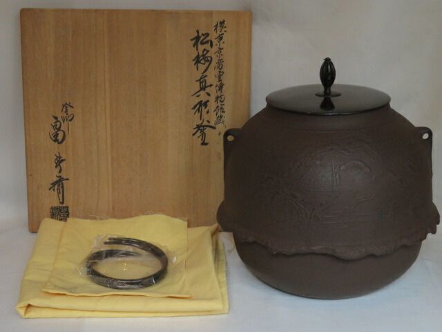 決算）釜師 畠春斎作 模「東京帝室博物館」現国立東京博物館蔵 松梅真