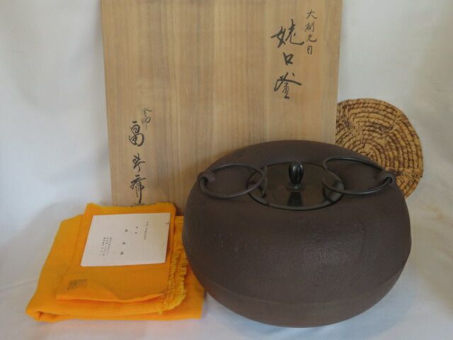 「母」 大刷毛目 姥口釜 釜師 畠 春斎 共箱 黄布 炉釜 （115あ②） 新春）初代 畠春斎作 大刷毛目 姥口釜 炉用 茶道具【税込・送料込