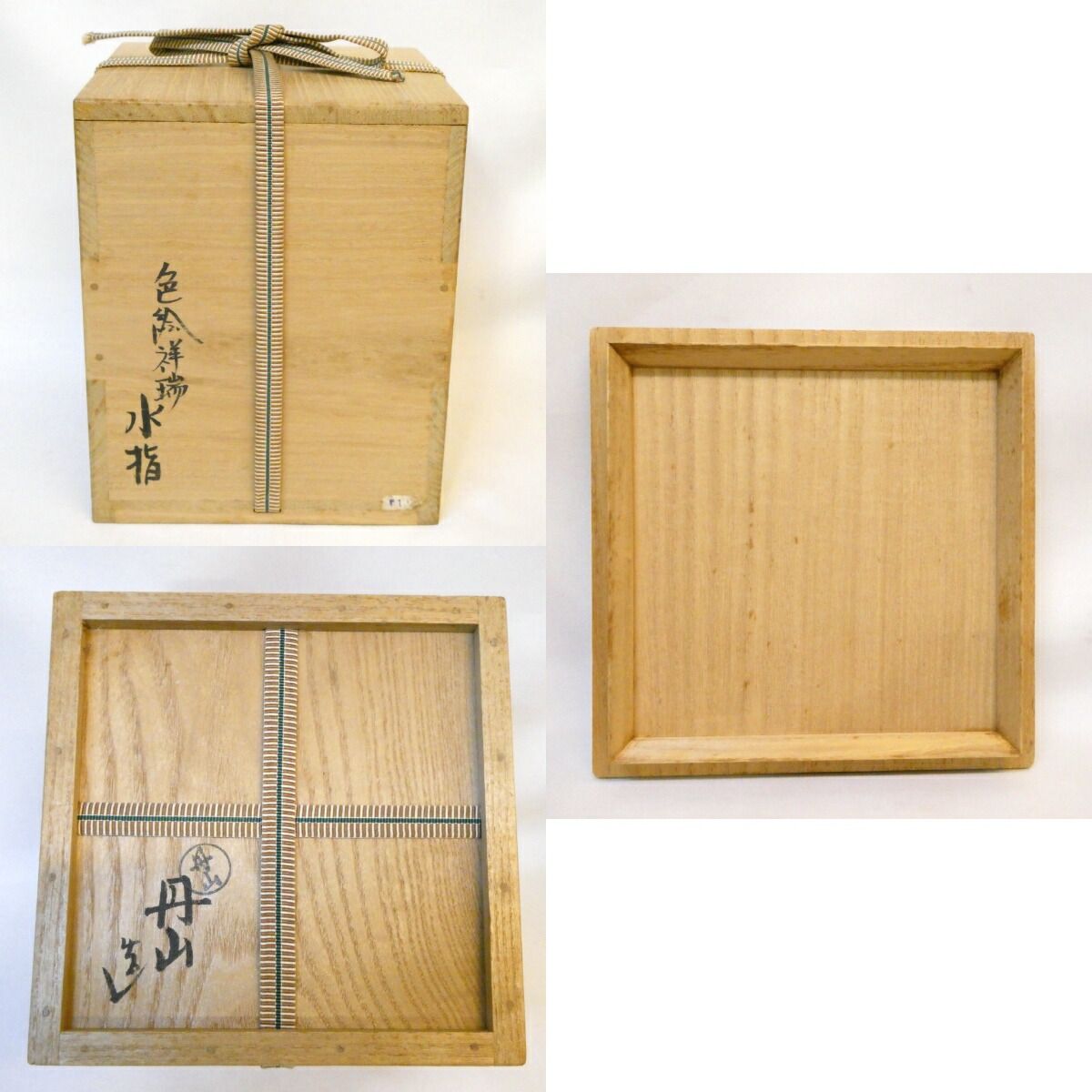 二月の特売品】丹山窯 小峠葛芳作 色絵祥瑞 水指 茶道具 染付【中古 美