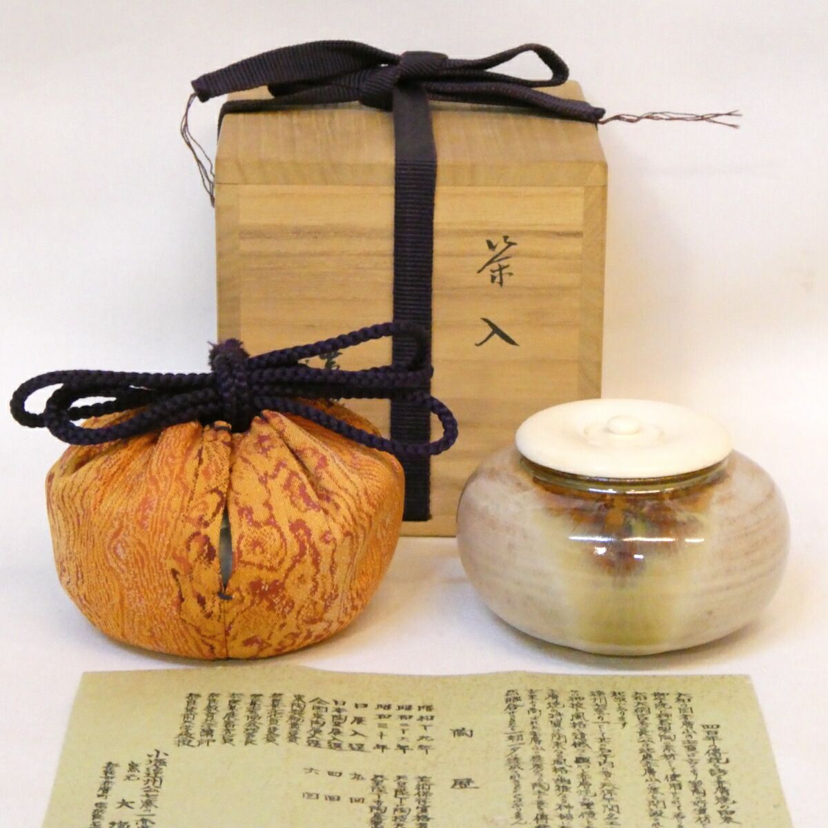 時代鳥屋出裂仕覆添え】 赤膚焼 七代 大塩正人作 中海茶入 長緒 内海