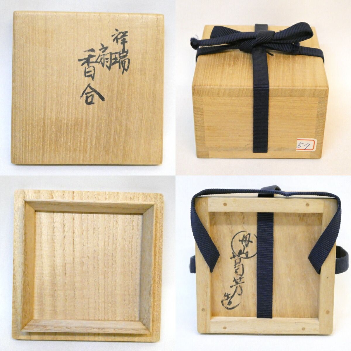 二月の特売品】平安 丹山窯 小峠葛芳作 祥瑞 扇香合 染付 茶道具【中古
