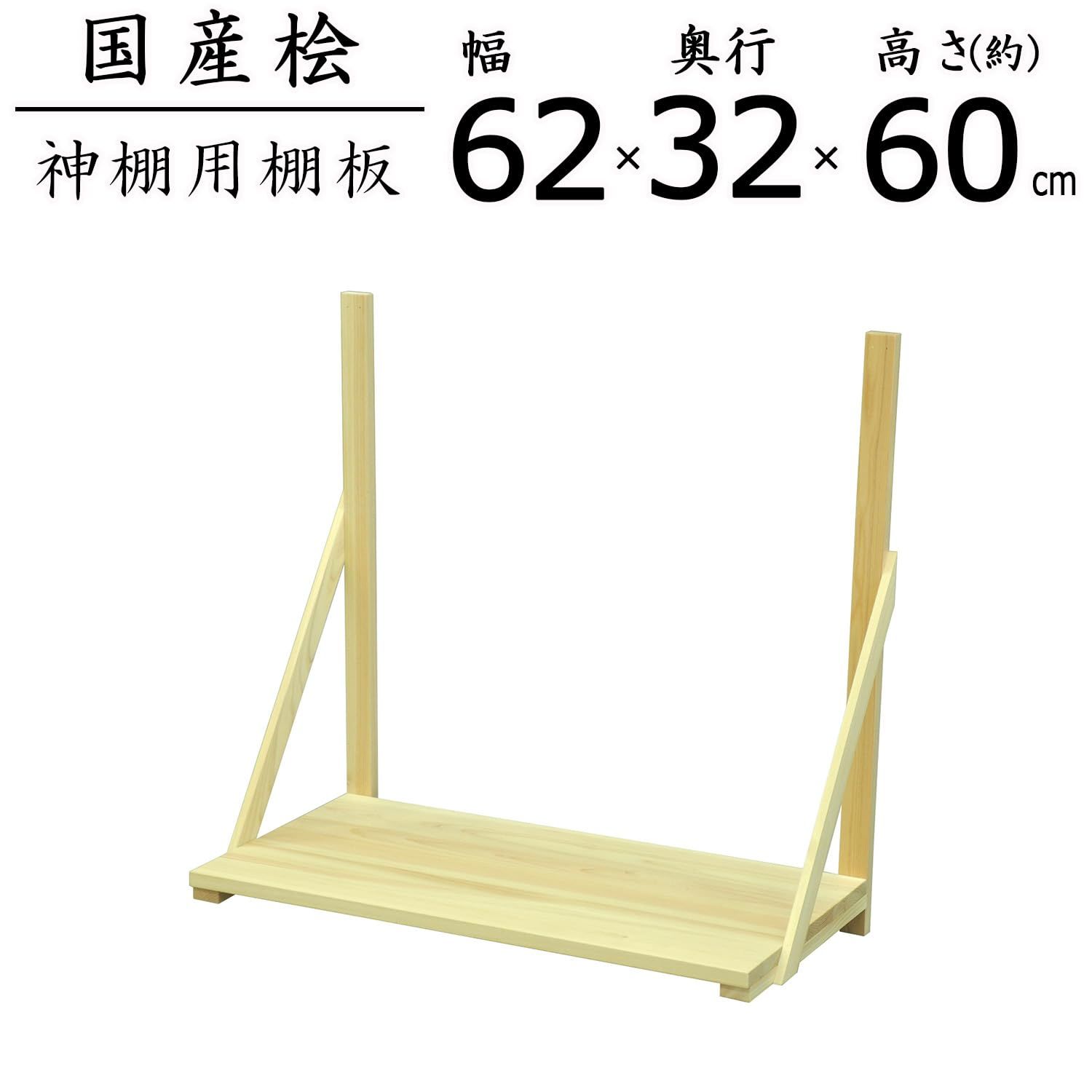  エイアイテック AITECH 神棚 ナチュラル 中 国産桧神棚用棚板セット KT-NO.4 神棚 神棚 神具