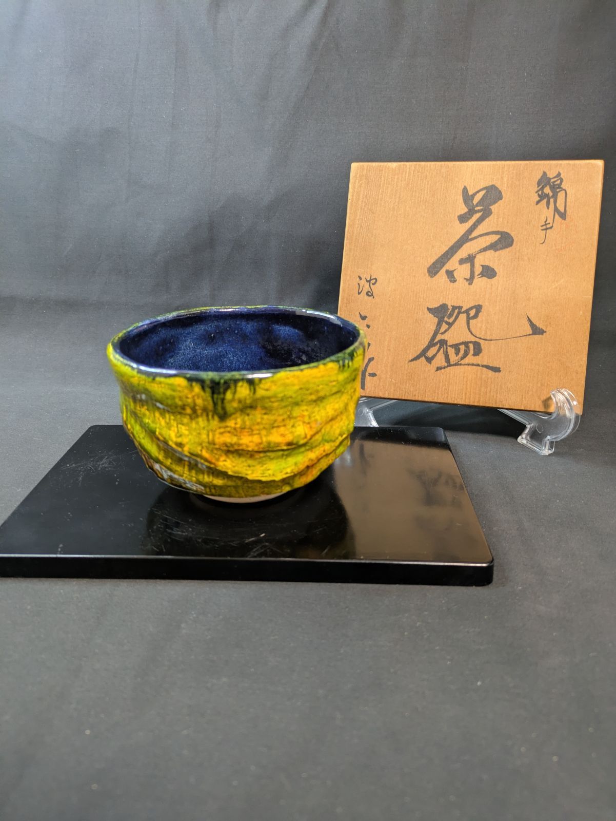 砥部焼 友澤波六作 錦手抽象彩色茶碗 共箱付属 手捻り造形 高さ7.3cm