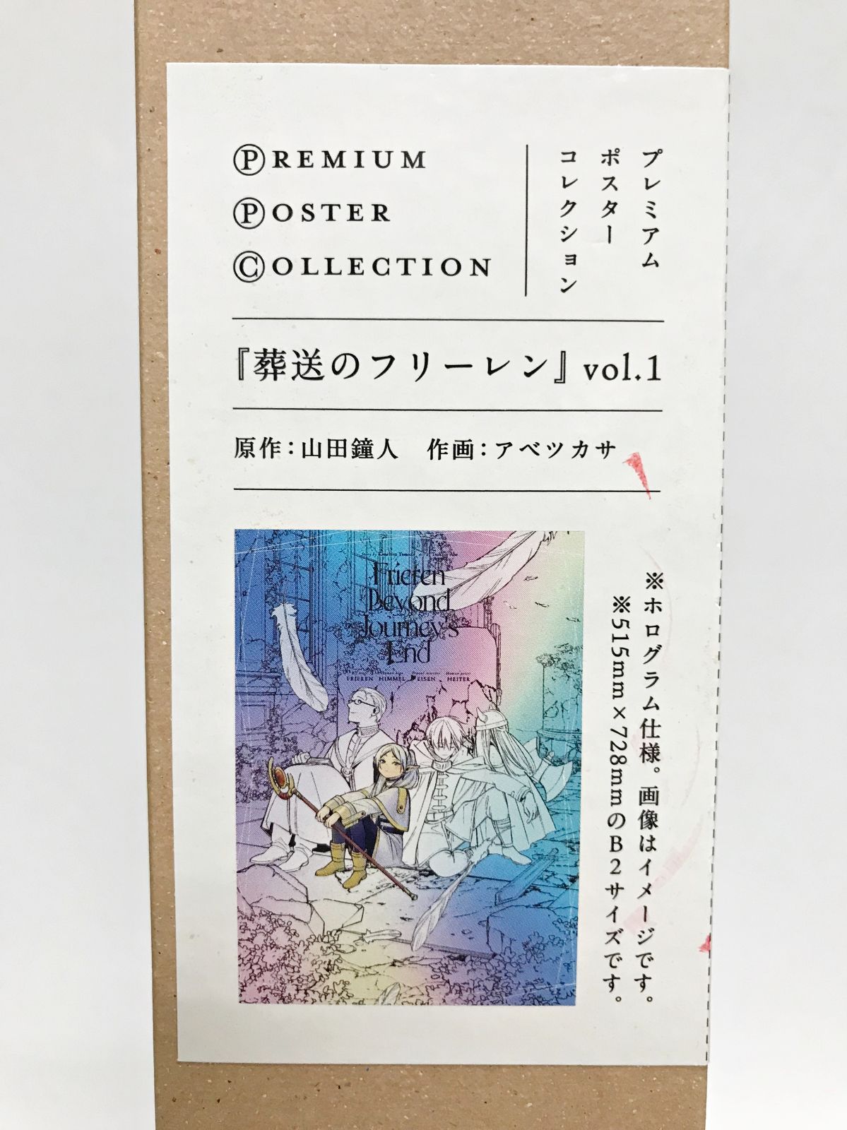 33.【開封/現状】葬送のフリーレン Vol.1 第1巻のカバーイラスト