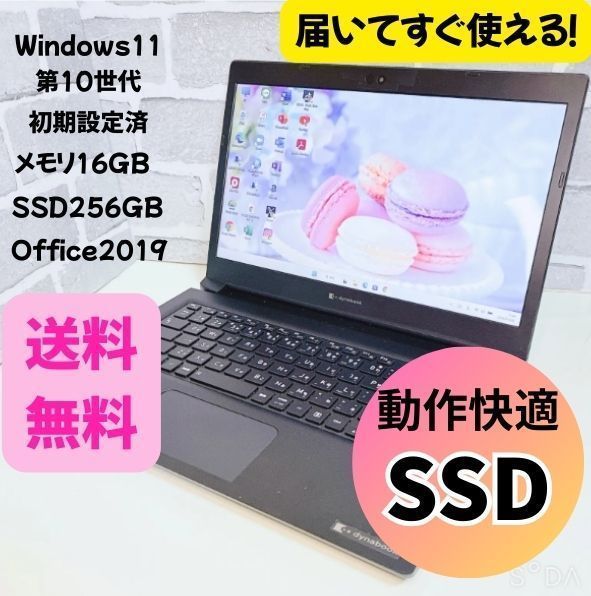 オフィス付】第10世代 dynabook SSD 初期設定済 16/256 Windows11