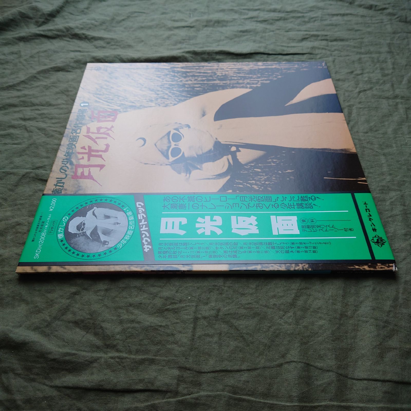 傷なし美盤 良ジャケ レア盤 1979年 サントラ OST LPレコード 月光仮面