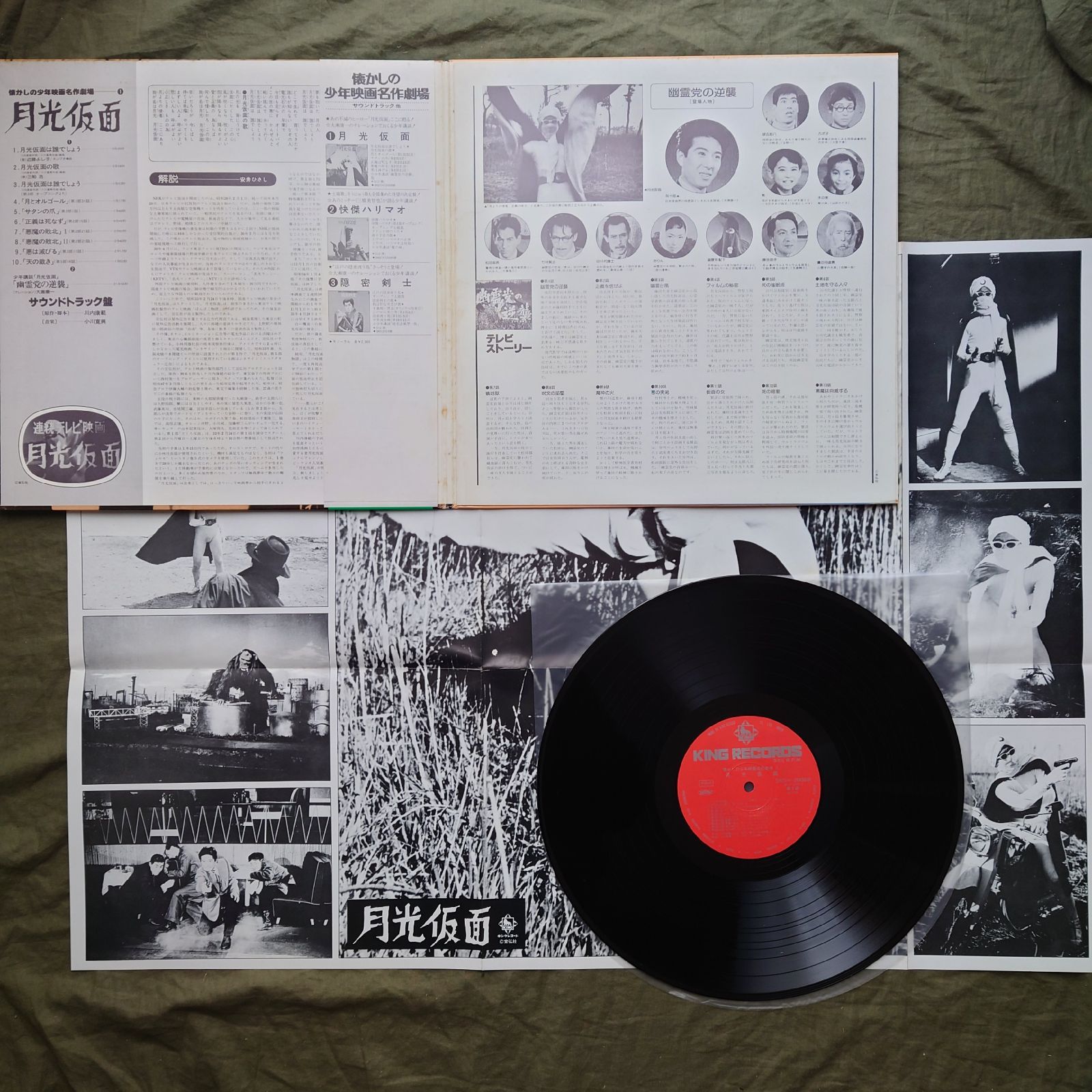 傷なし美盤 良ジャケ レア盤 1979年 サントラ OST LPレコード 月光仮面