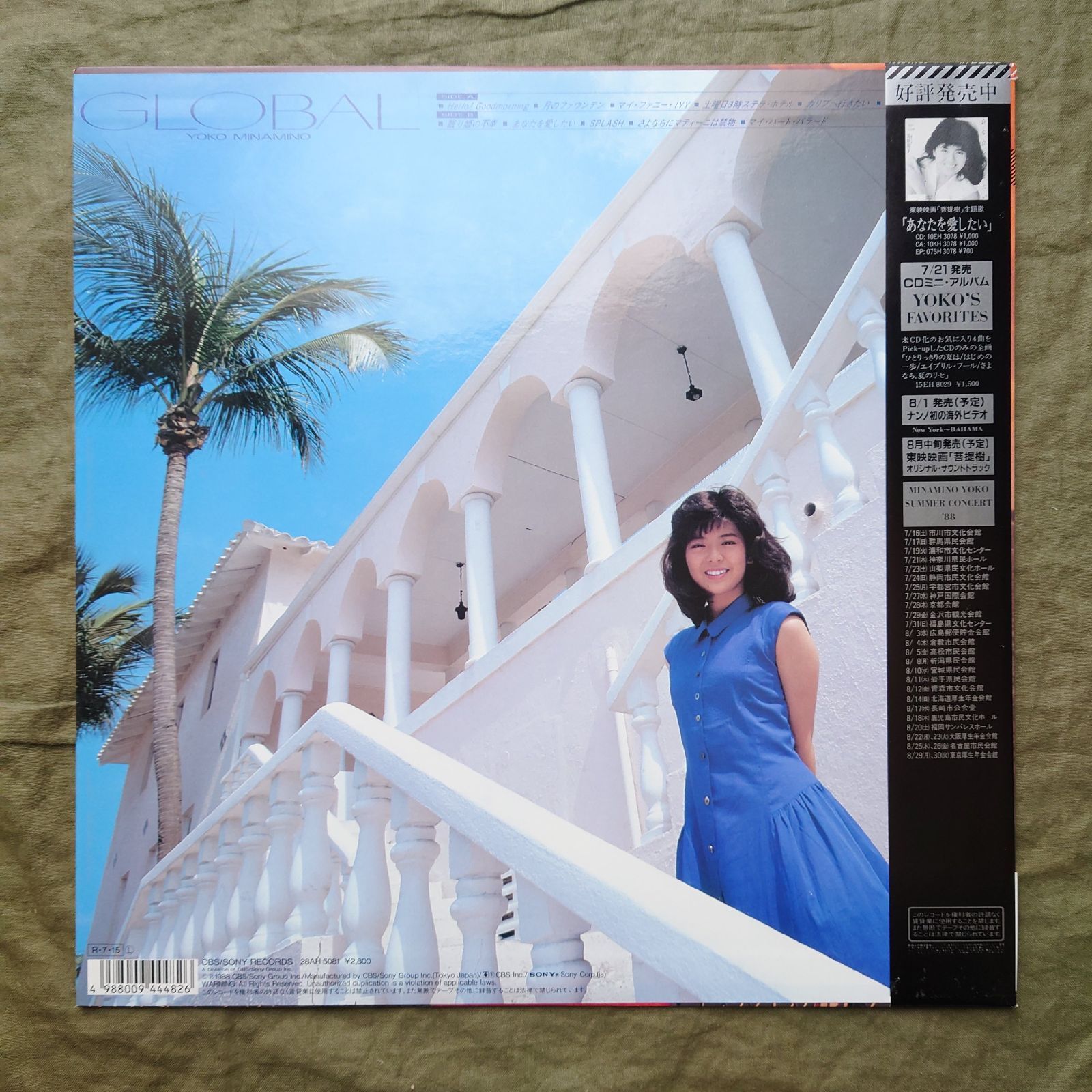 傷なし美盤 美ジャケ 1988年 南野陽子 LPレコード グローバル Global