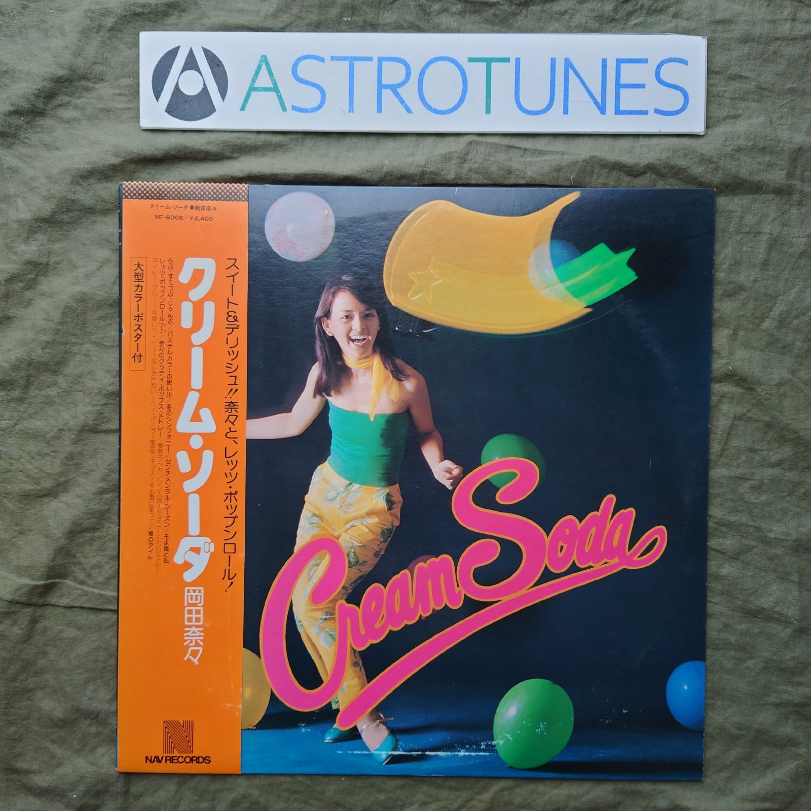 傷無美盤 ポスター付 1977年 岡田奈々 LPレコード クリーム・ソーダ 帯