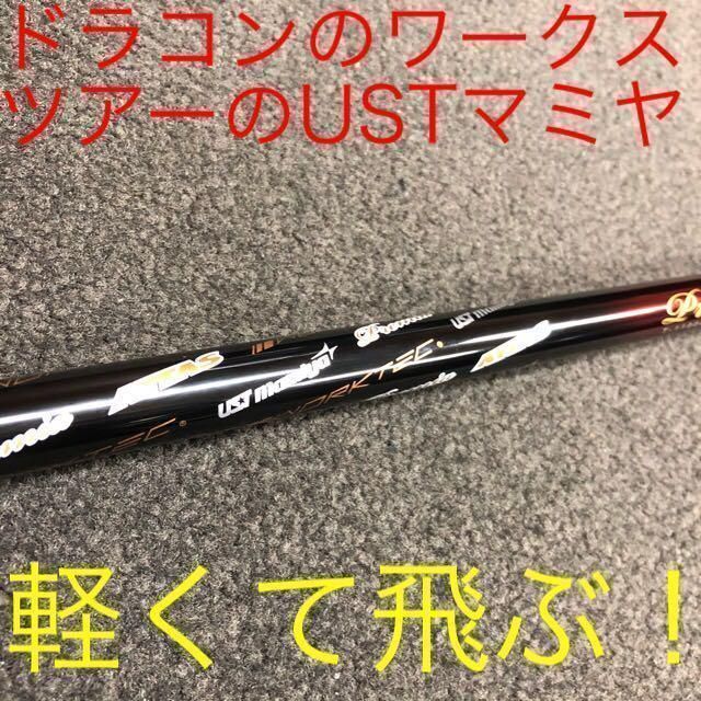 ドラコン日本一の技術で非力な女性でも飛ぶ！♥超軽量36gで軽くして
