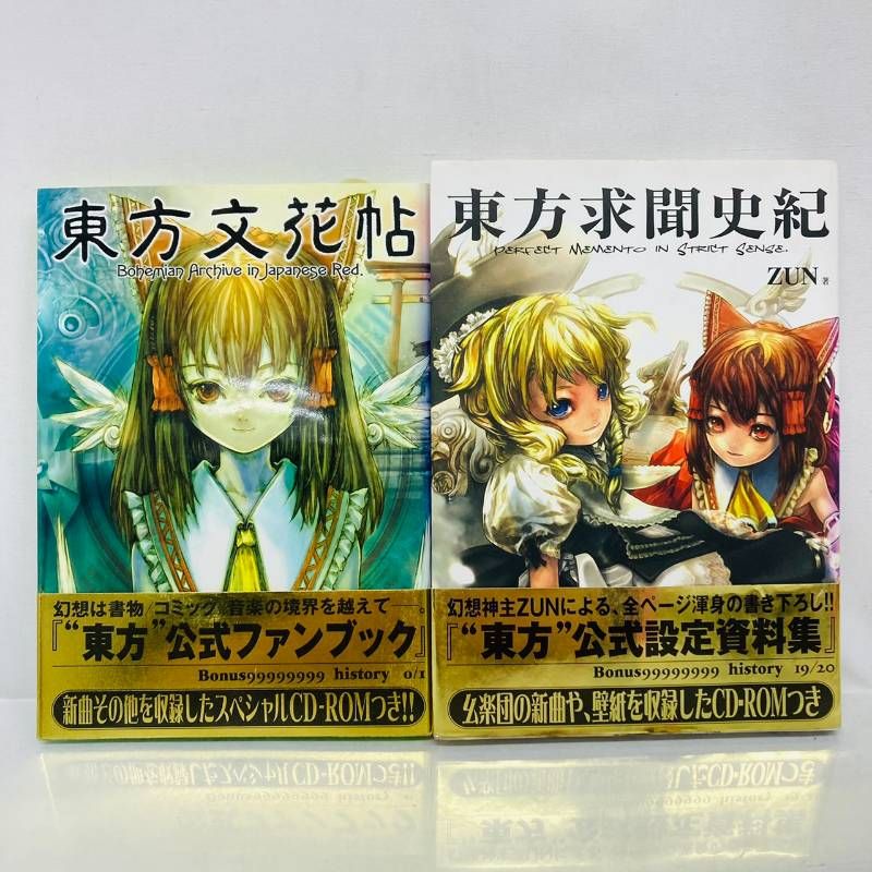 東方Project まとめ セット 東方Project まとめ 13冊 東方鈴奈庵 全7巻 東方月抄 全3種