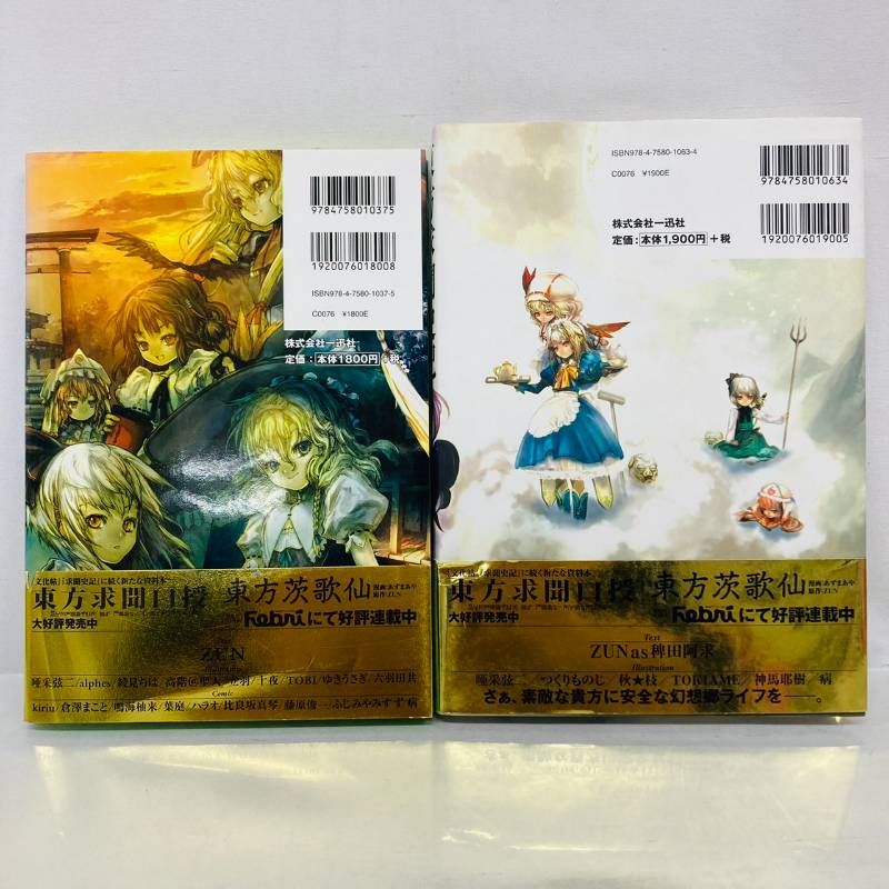 セット 東方Project まとめ 13冊 東方鈴奈庵 全7巻 東方月抄 全3種
