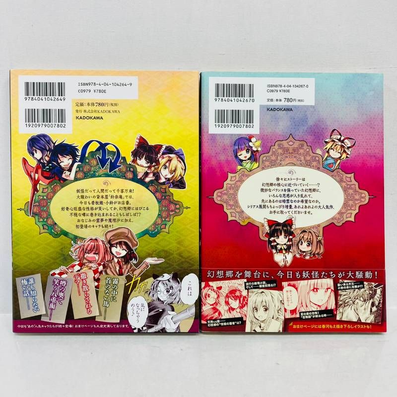 セット 東方Project まとめ 13冊 東方鈴奈庵 全7巻 東方月抄 全3種