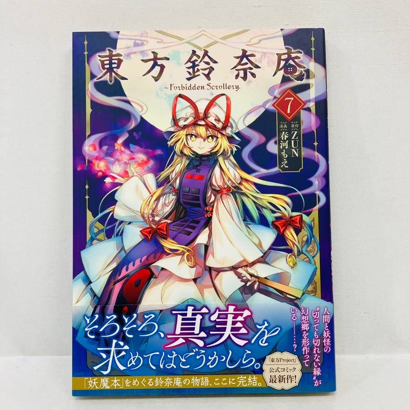 セット 東方Project まとめ 13冊 東方鈴奈庵 全7巻 東方月抄 全3種