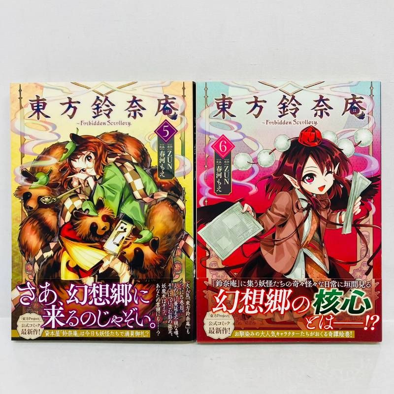 セット 東方Project まとめ 13冊 東方鈴奈庵 全7巻 東方月抄 全3種