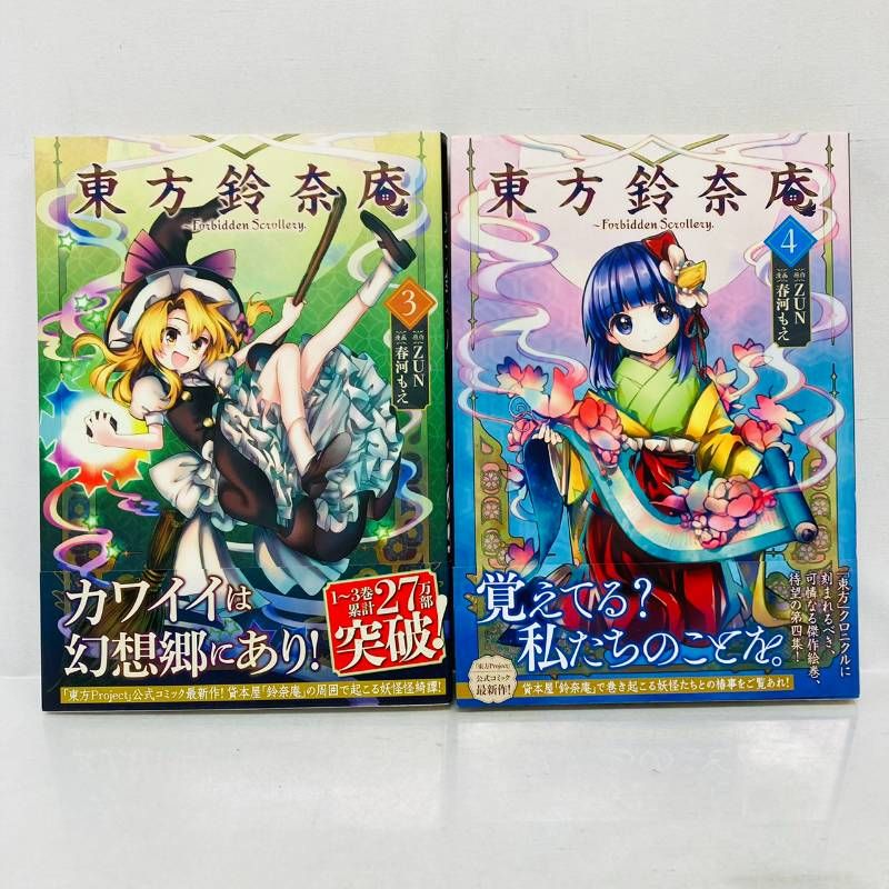 セット 東方Project まとめ 13冊 東方鈴奈庵 全7巻 東方月抄 全3種