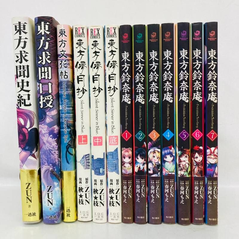 セット 東方Project まとめ 13冊 東方鈴奈庵 全7巻 東方月抄 全3種