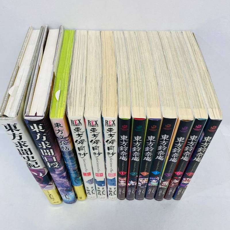 セット 東方Project まとめ 13冊 東方鈴奈庵 全7巻 東方月抄 全3種