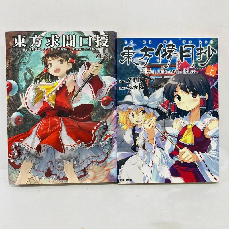 特価★東方project 36冊 まとめ売り 全巻セット ZUN 茨歌仙 鈴奈庵 セット 東方Project まとめ 13冊 東方鈴奈庵 全7巻 東方月抄 全3種