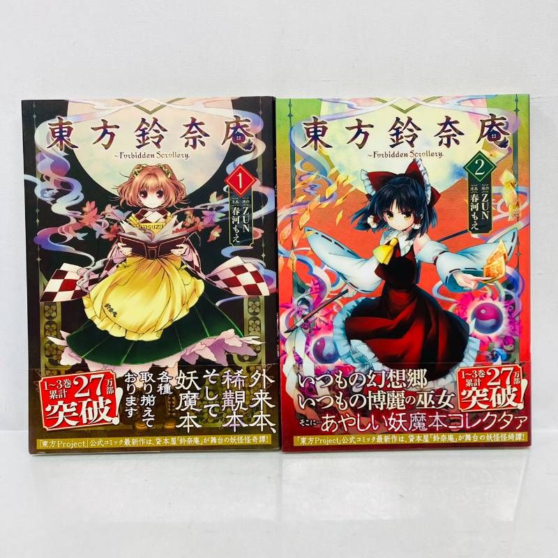セット 東方Project まとめ 13冊 東方鈴奈庵 全7巻 東方月抄 全3種