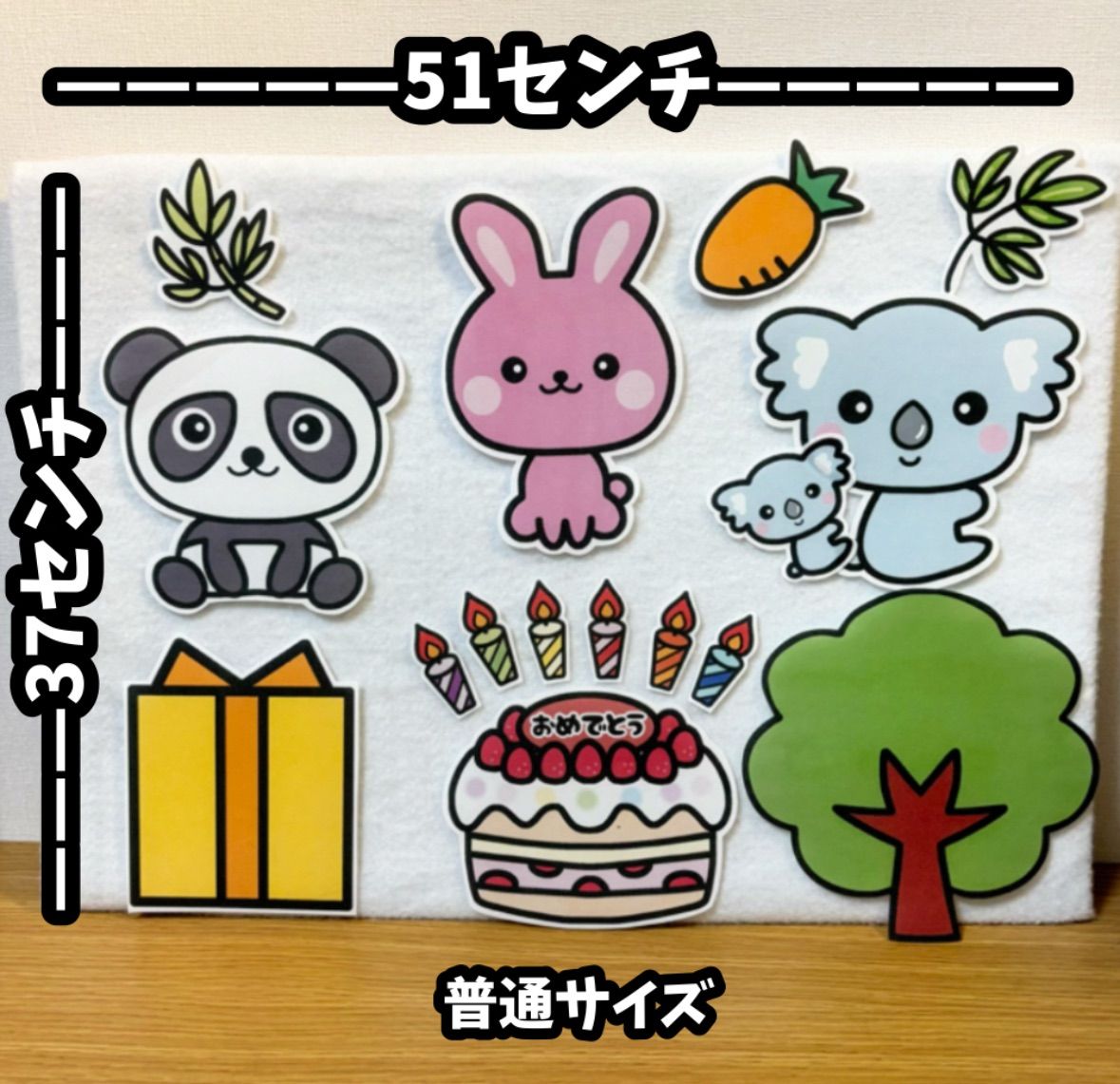 普通サイズ 未カット 【2way パンダうさぎコアラ】 お誕生会にも