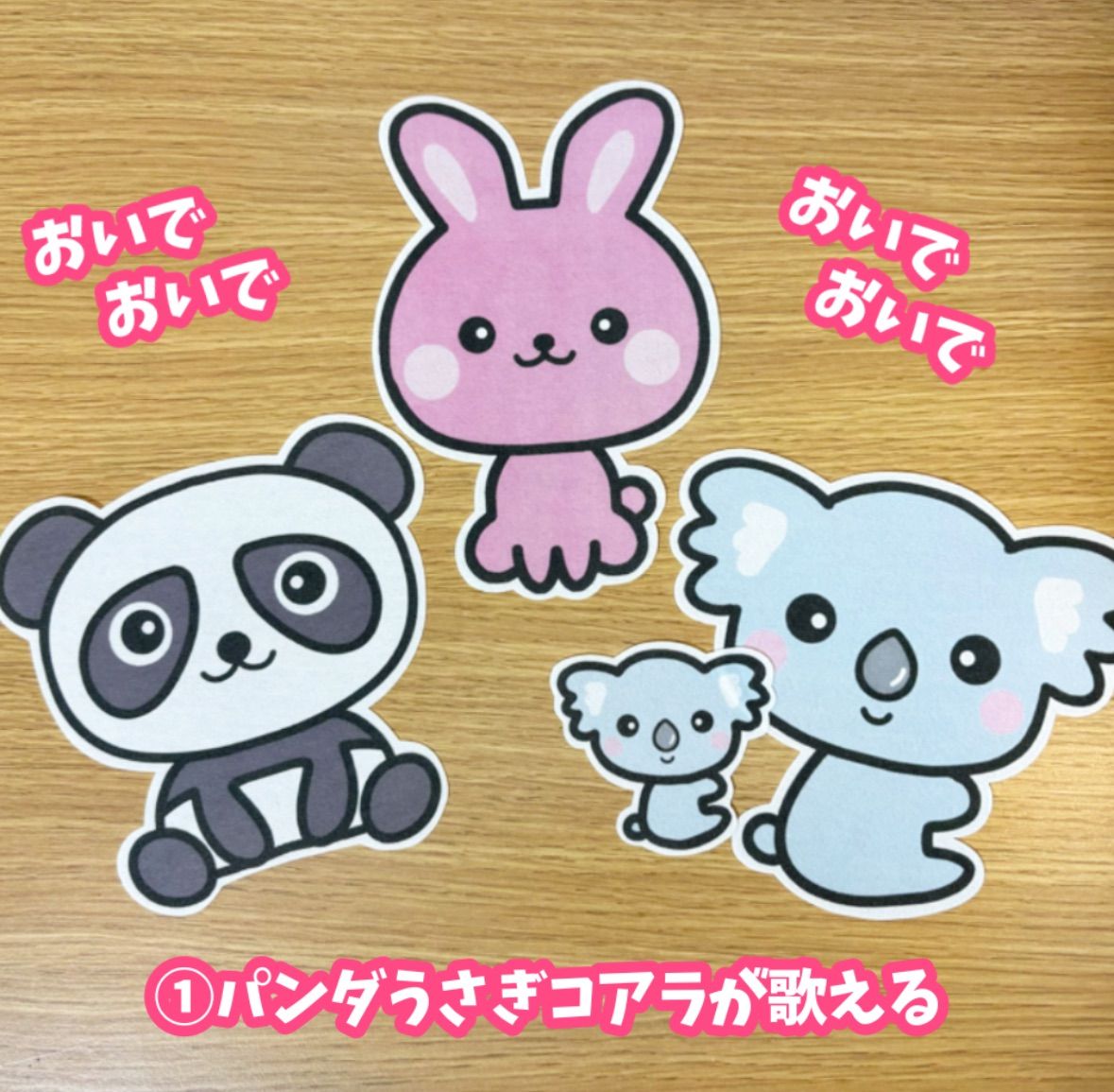 普通サイズ 未カット 【2way パンダうさぎコアラ】 お誕生会にも