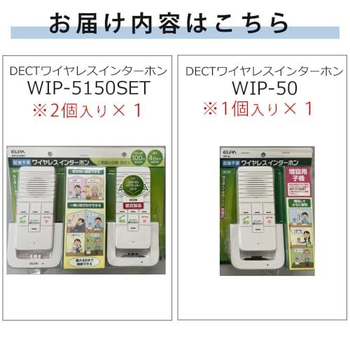 迅速に発送 朝日電器 ELPA DECTワイヤレスインターホン WIP-5150 SET 増設子機 WIP-50 3点セット 5 a 3 f 687 e