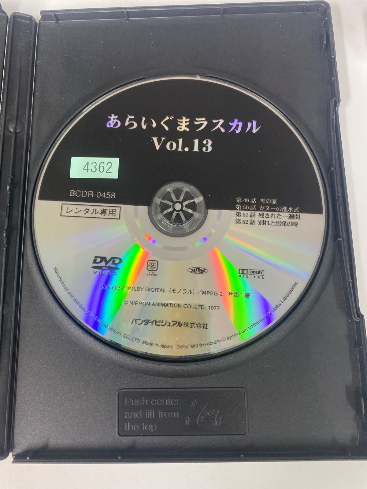 DVD あらいぐまラスカルVol.13 レンタル落ち DVD -A - メルカリ