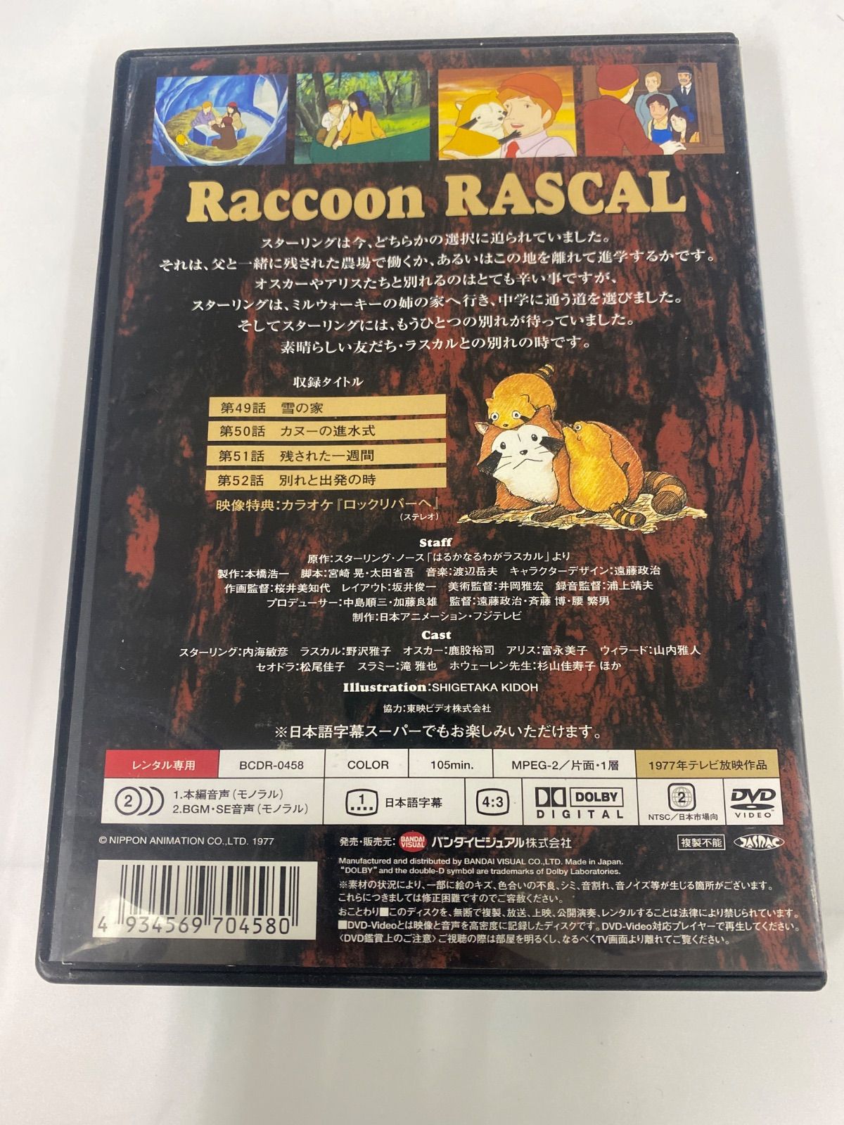 DVD あらいぐまラスカルVol.13 レンタル落ち DVD -A - メルカリ